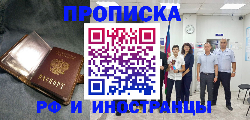 прописка регистрация в Краснознаменске